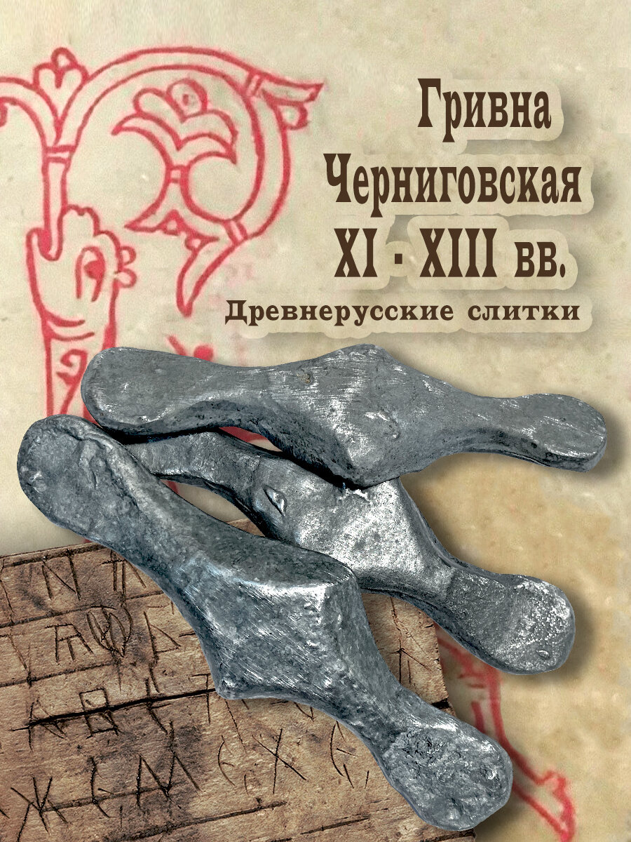 Монета бестмани "Черниговская гривна", сувенирная, 134 г, 134х42 мм