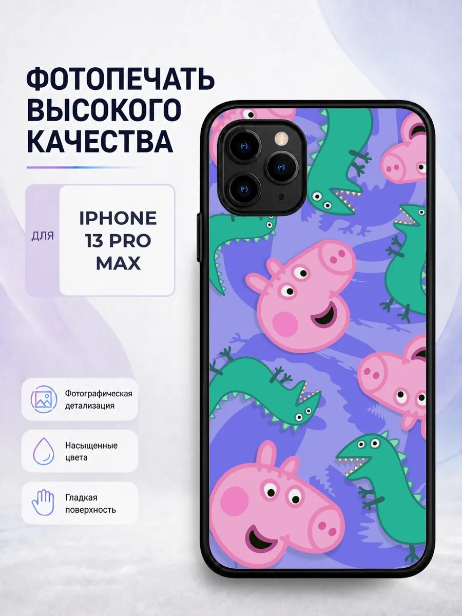 Защитный чехол на iPhone 13 Pro Max Свинка Пеппа мультик дет
