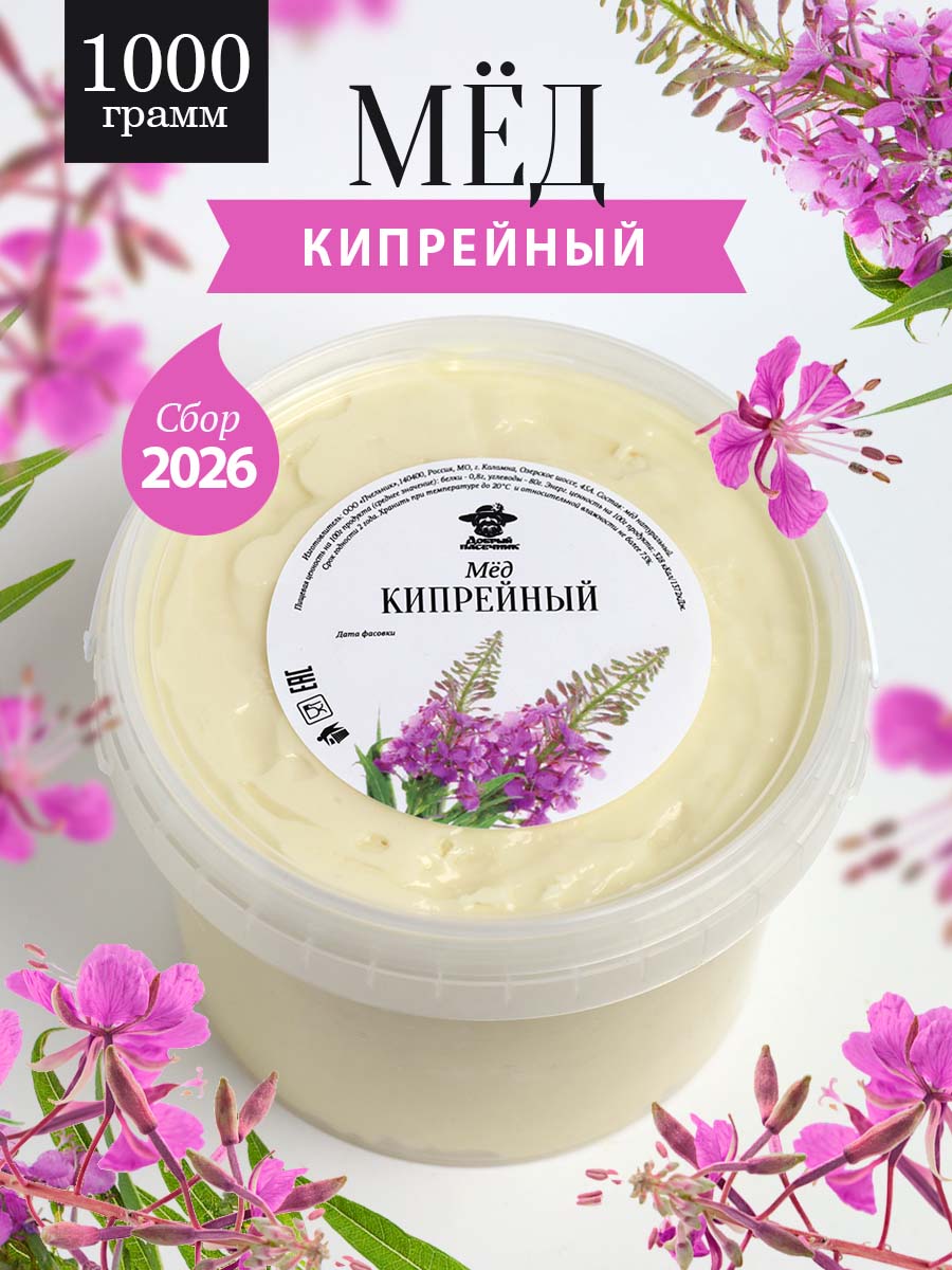 Кипрейный мёд густой 1 кг, натуральный мед, светлый мед, полезный подарок, для иммунитета