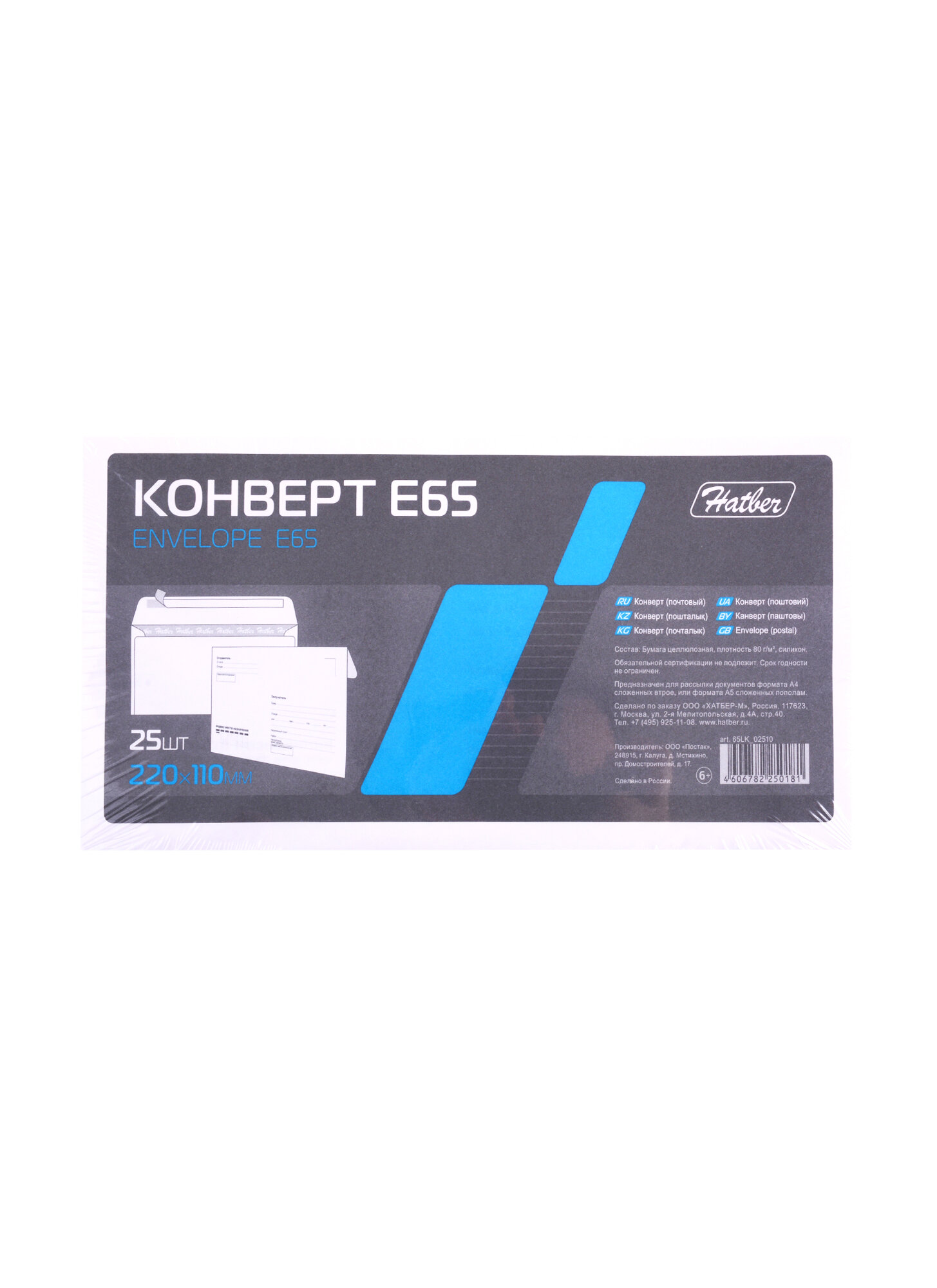 Конверт «Кому-Куда» Е65 (110х220 мм) 25 штук, силиконовая лента, Hatber