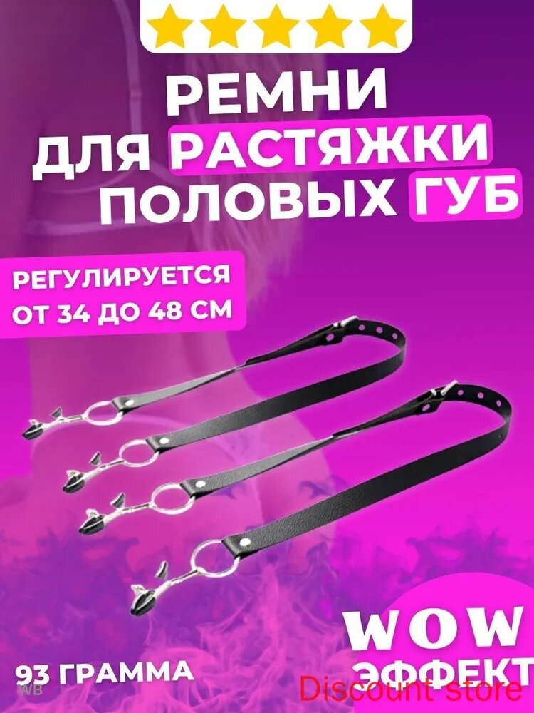 Ремень для растяжки и раздвижения половых губ, аксессуар БДСМ вагинальный расширитель-зажим, секс игрушки товары для взрослых