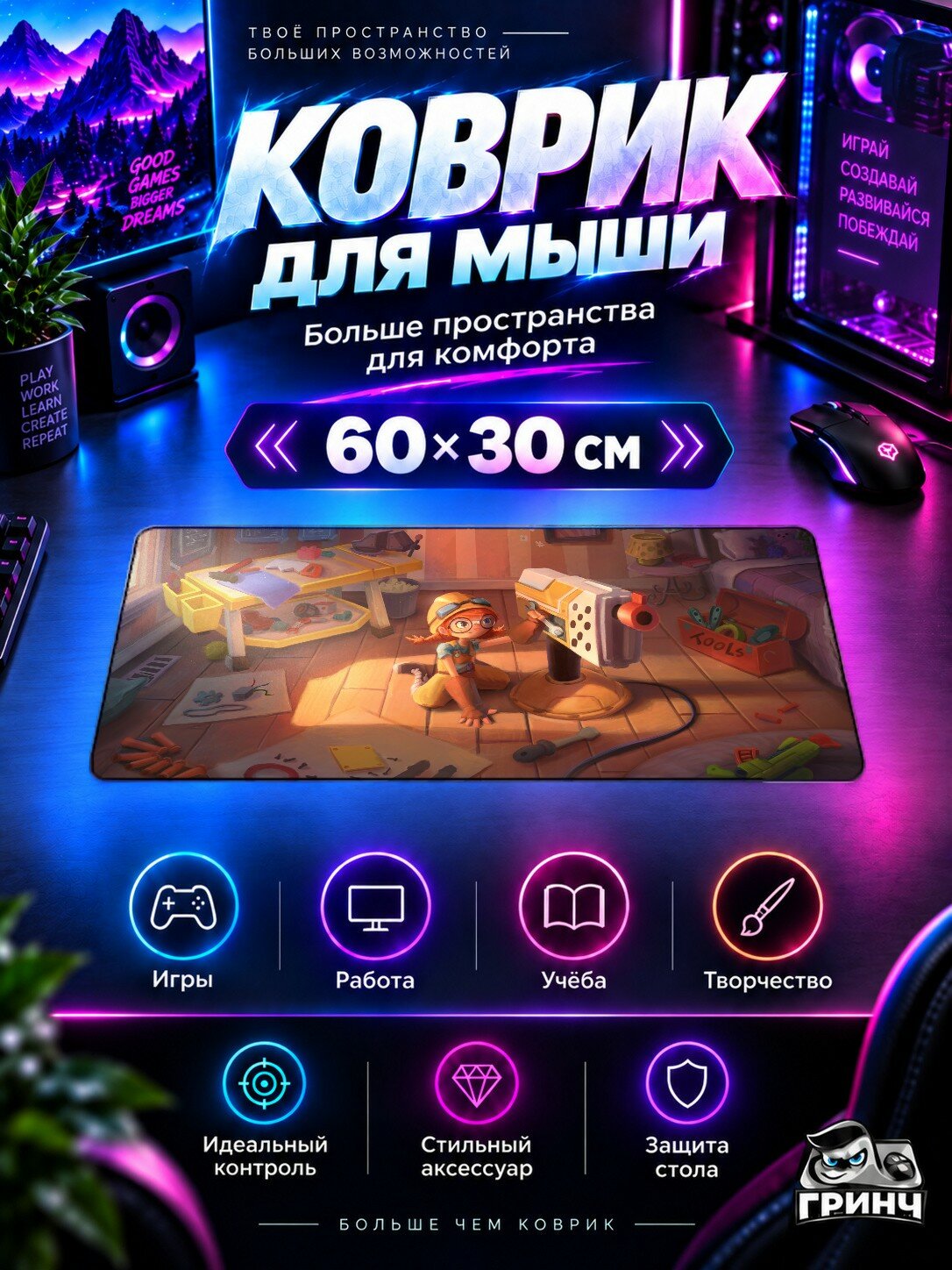 Игровой коврик для мыши и клавиатуры Sleep Tight / Слееп Тигxт — Sleep Tight Video Game 60х40 см XL