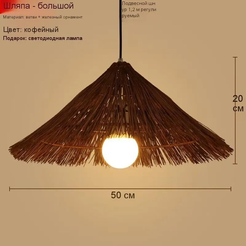 Потолочный светильник Шляпа большой, E27, ротанг, кофейный, с LED-лампой