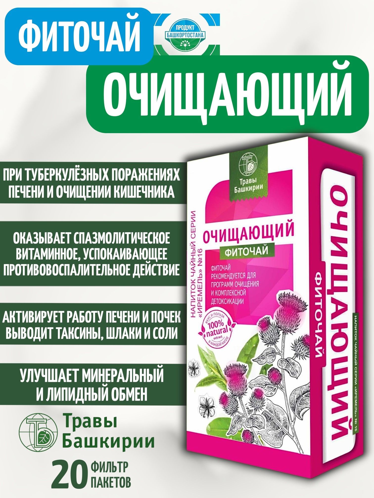 Чай очищающий ЖКТ выводит токсины шлаки и соли, активирует работу печени и почек, пакетики 20 шт.