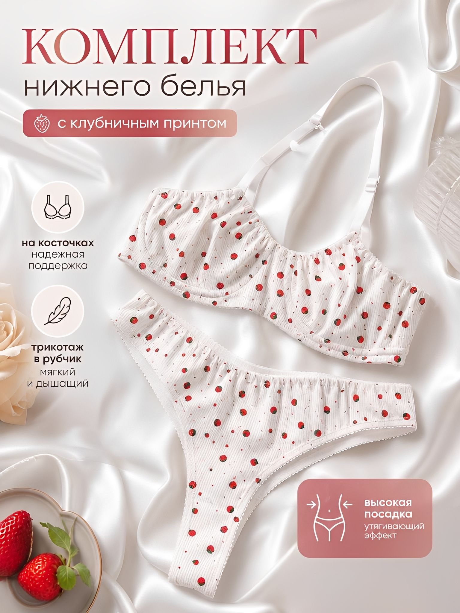 Комплект нижнего белья Баззовая