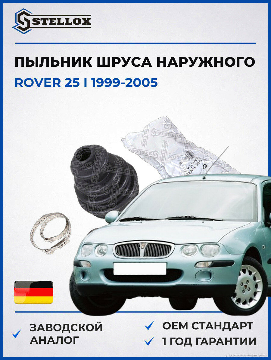 Пыльник шруса наружного Stellox 1300789SX Ровер 25 I Rover 25 I 1999-2005