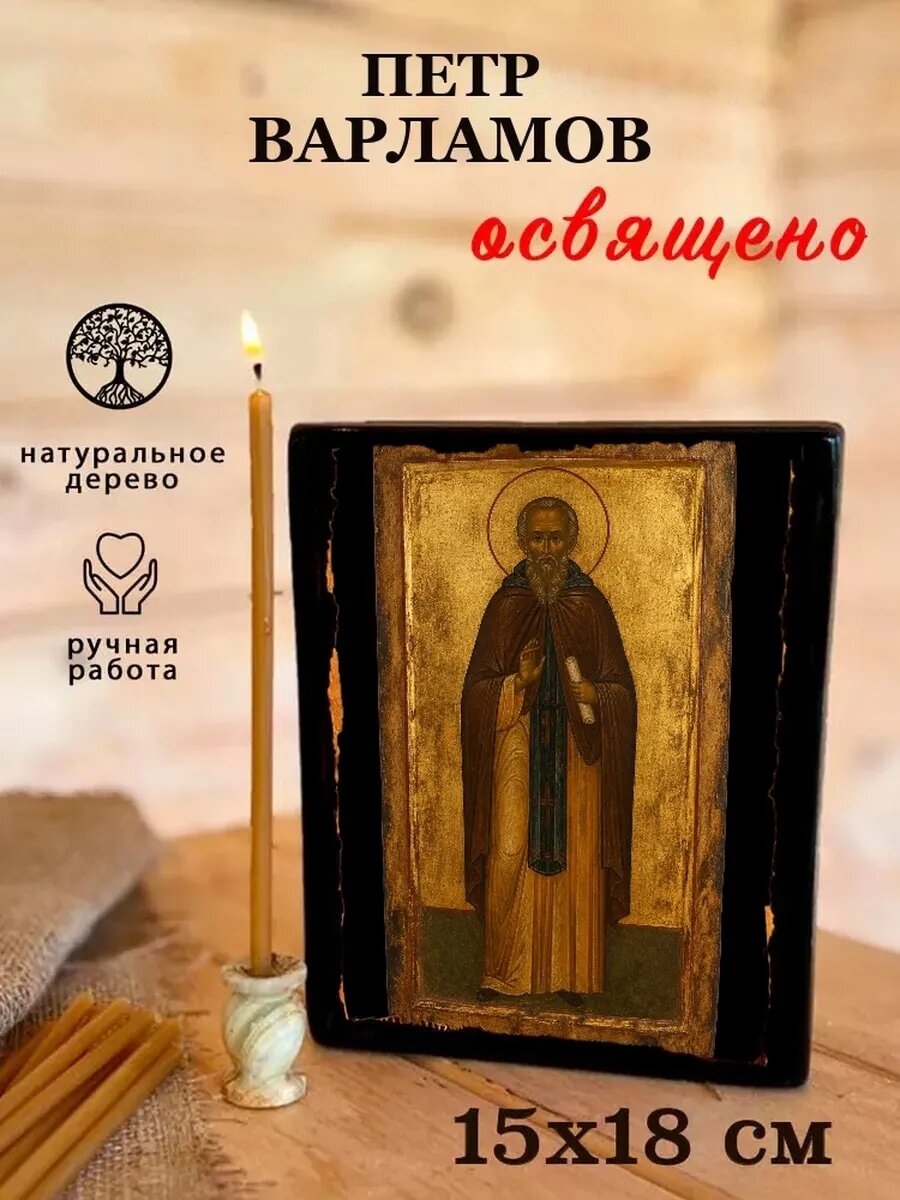 Икона Петр Варламов, на дереве, 15×18 см, освящённая, ручная работа