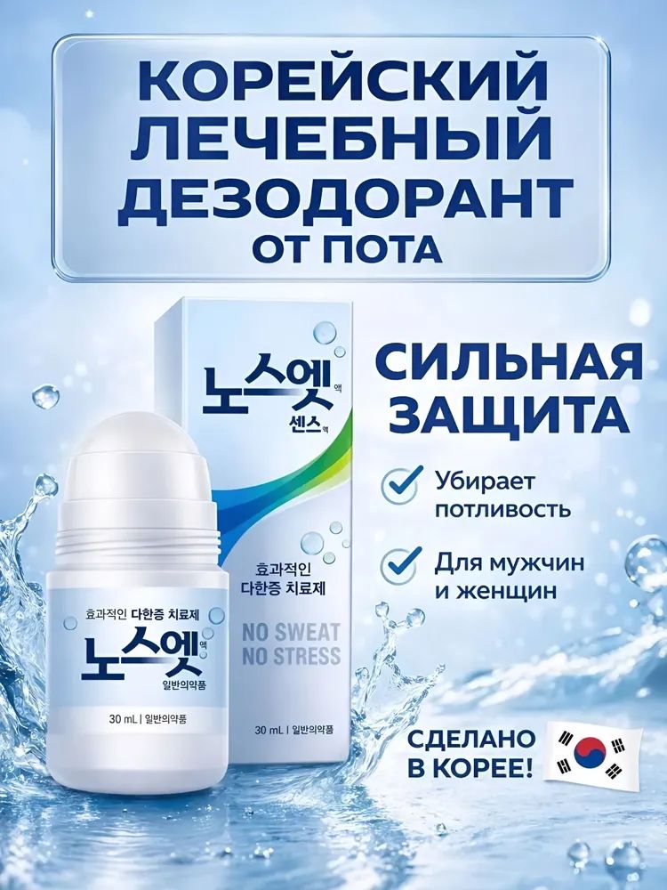 No Sweat No Stress Дезодорант 30 мл
