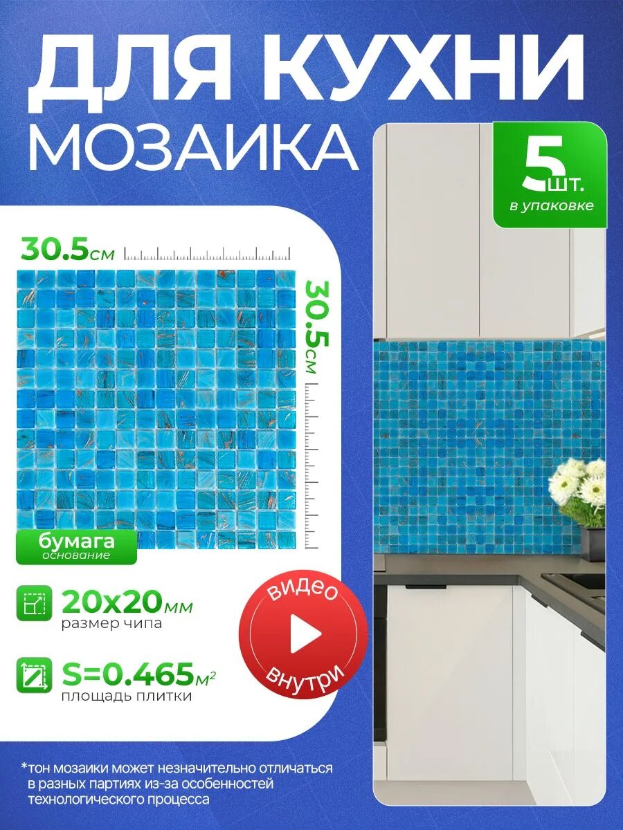 Плитка мозаика для кухни и фартука/ 10 сеток