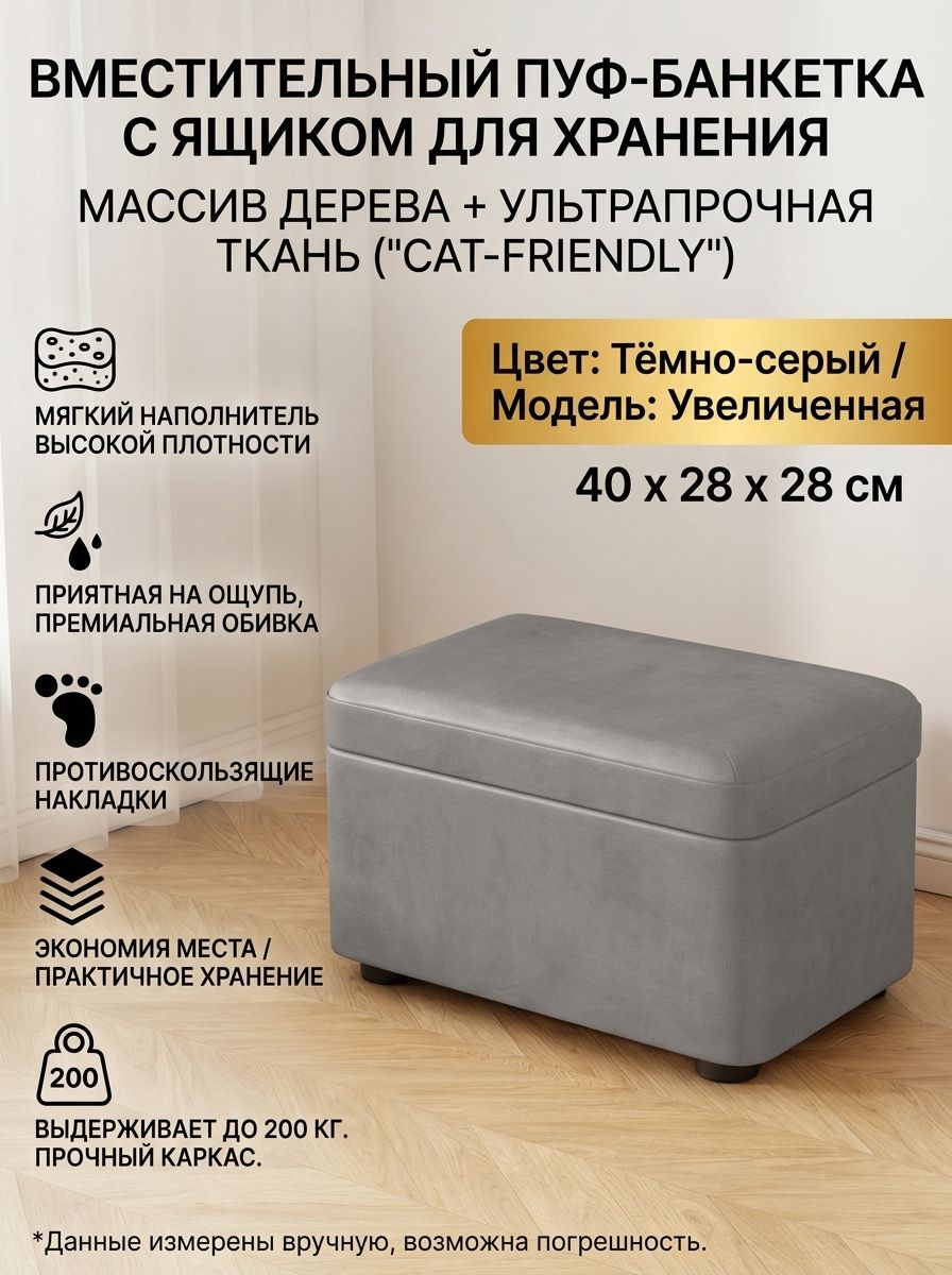 Банкетка, Искусственная кожа, 40х28х28 см