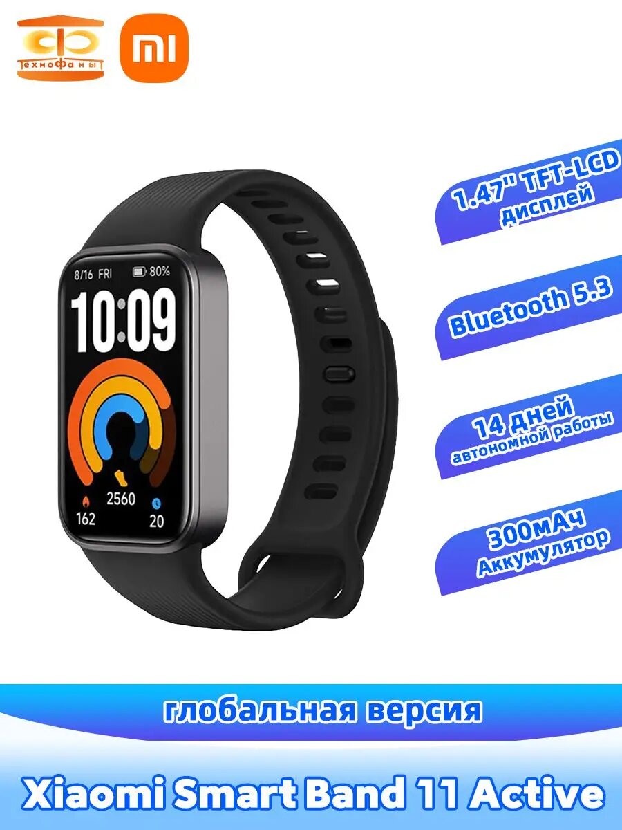 Xiaomi Фитнес-браслет Mi Smart Band 11 Active глобальная версия 1.47' дисплей 300 мАч аккумулятора, черный