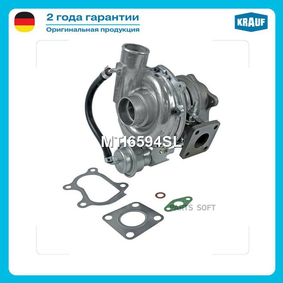 Турбокомпрессор от официального дистрибьютора, KRAUF, артикул MTI6594SL