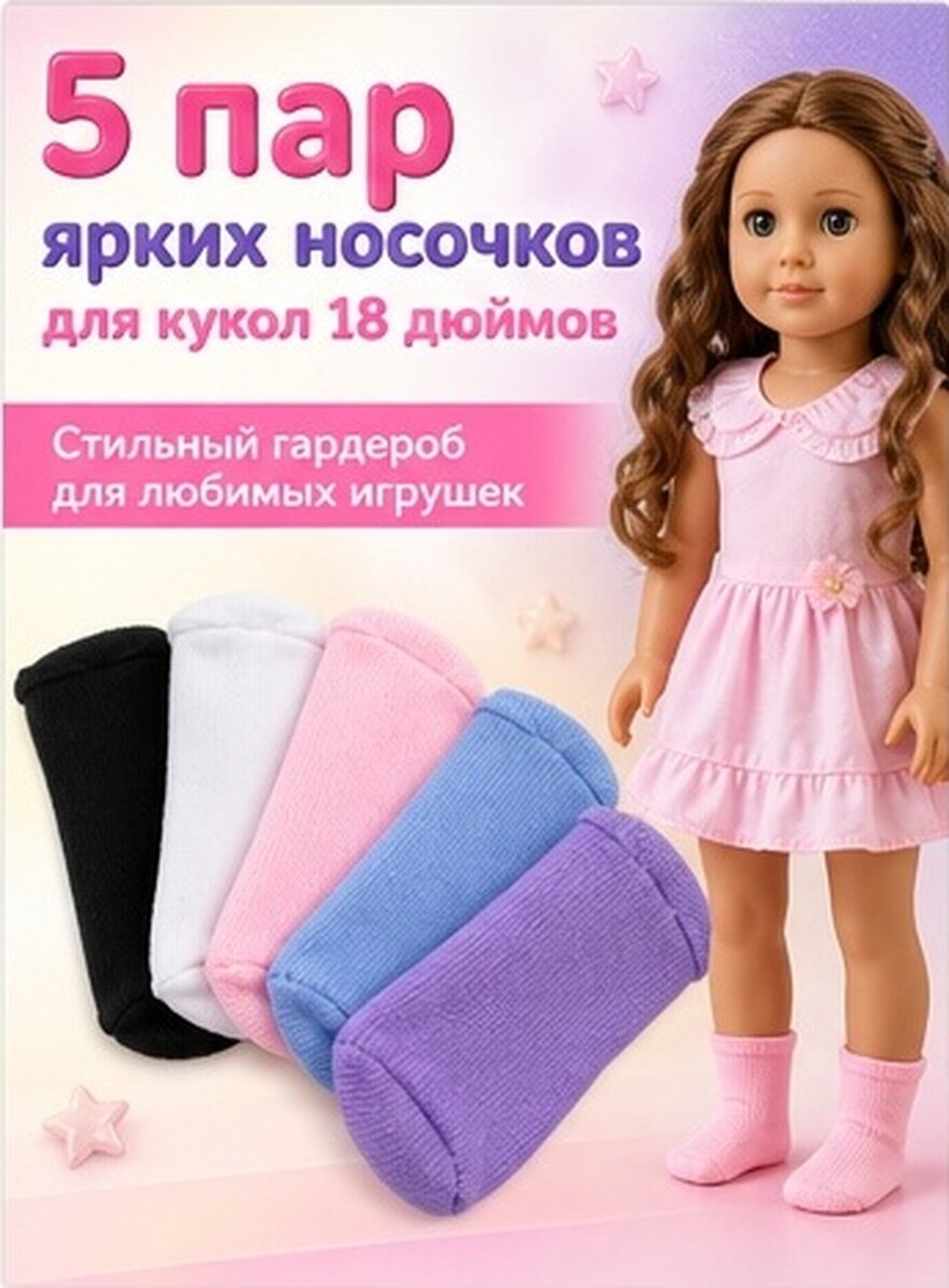 5 Пар Носков Для Кукол 18 Дюймов Одеяние Для Кукол Размер 8.50X5.00X0.30Cm