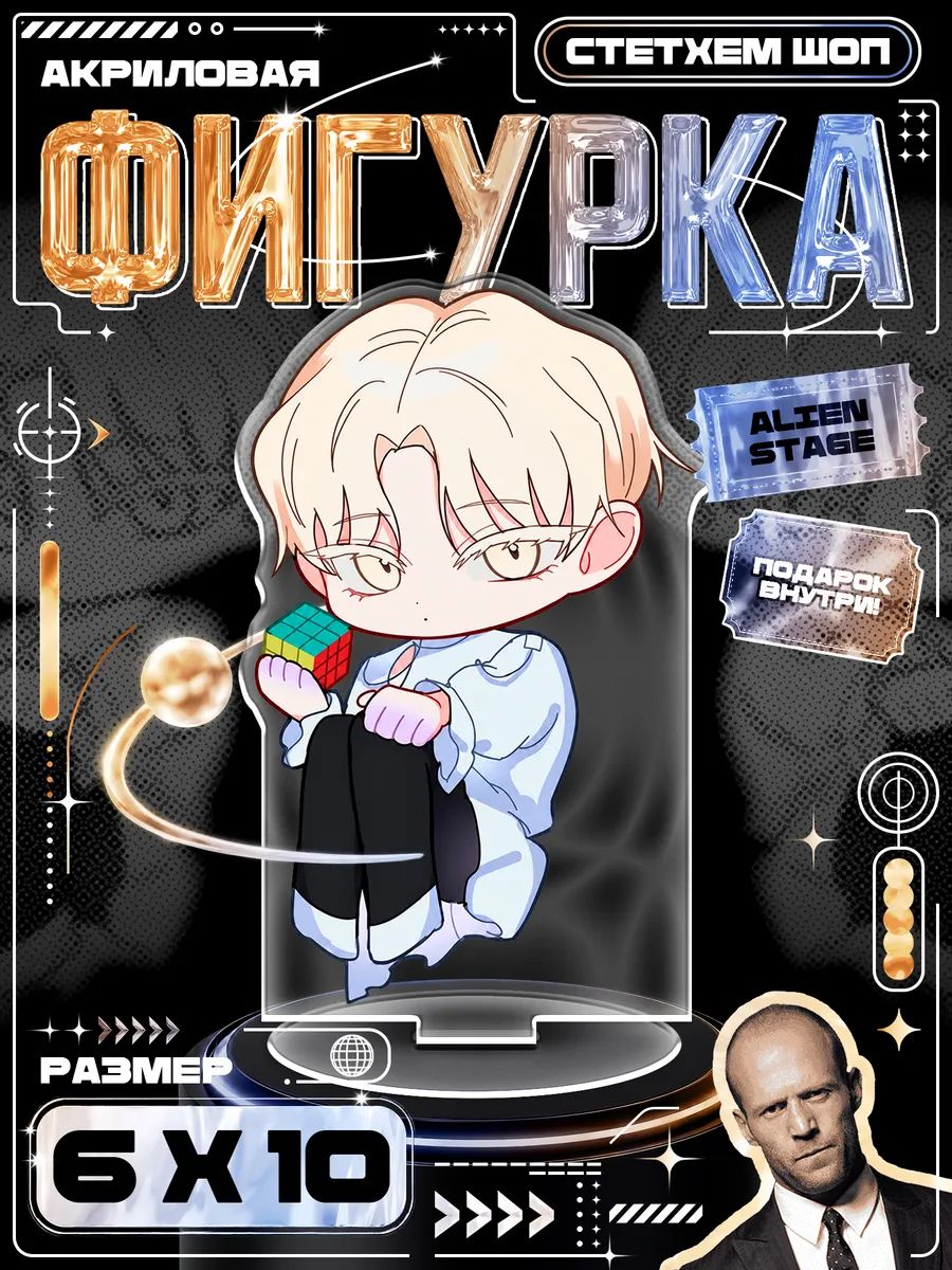 Акриловая фигурка Alien Stage