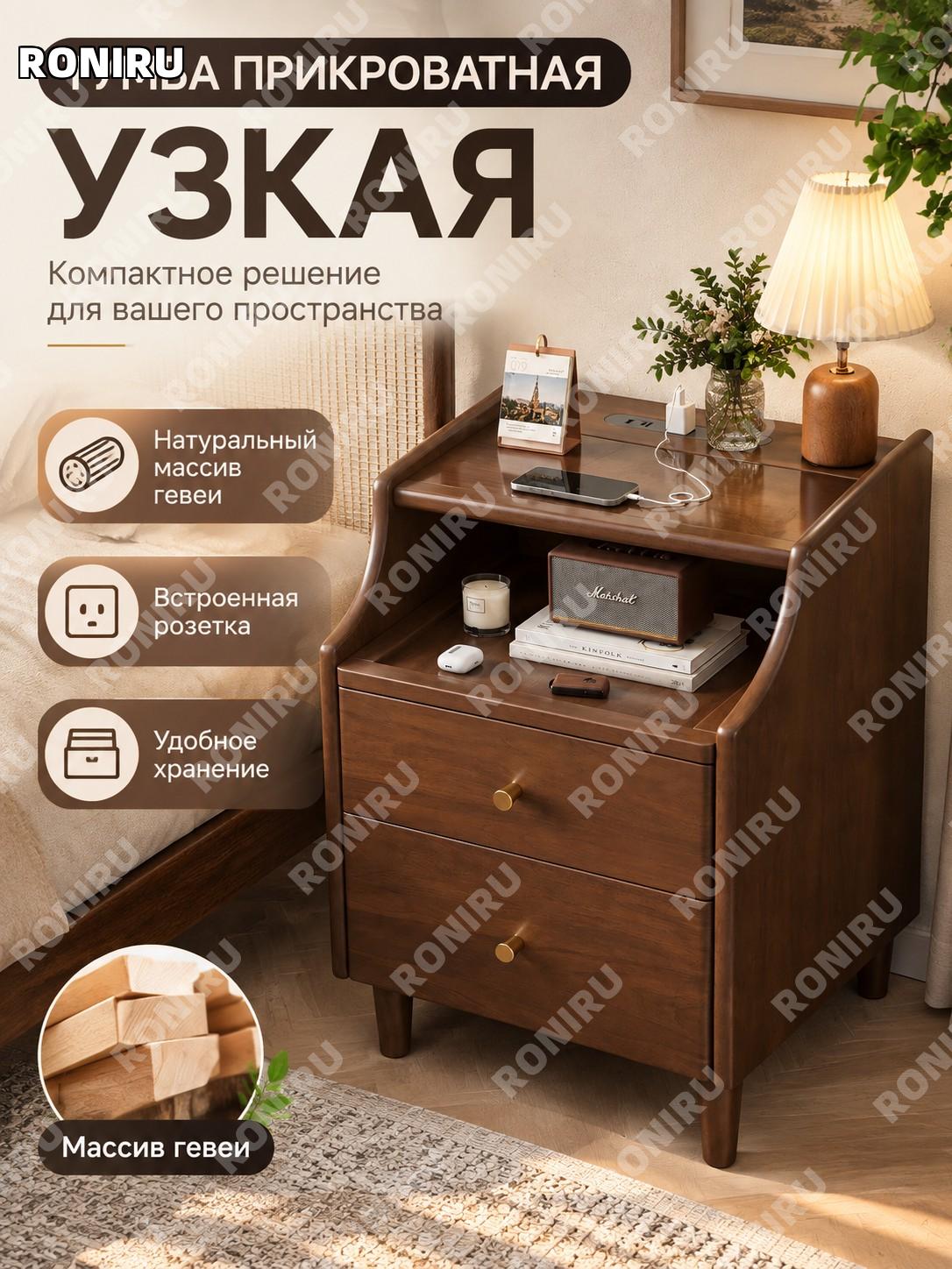 Тумба прикроватная узкая 40 см с розеткой, орех, из импортного резинового дерева, мини шкафчик для спальни домашняя
