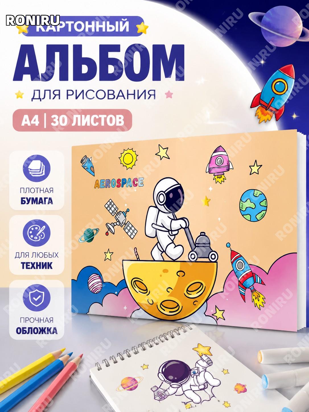Детская книга для рисования А4 30 листов 1 шт с космонавтом, мультяшная книга для рисования для детей и творчества
