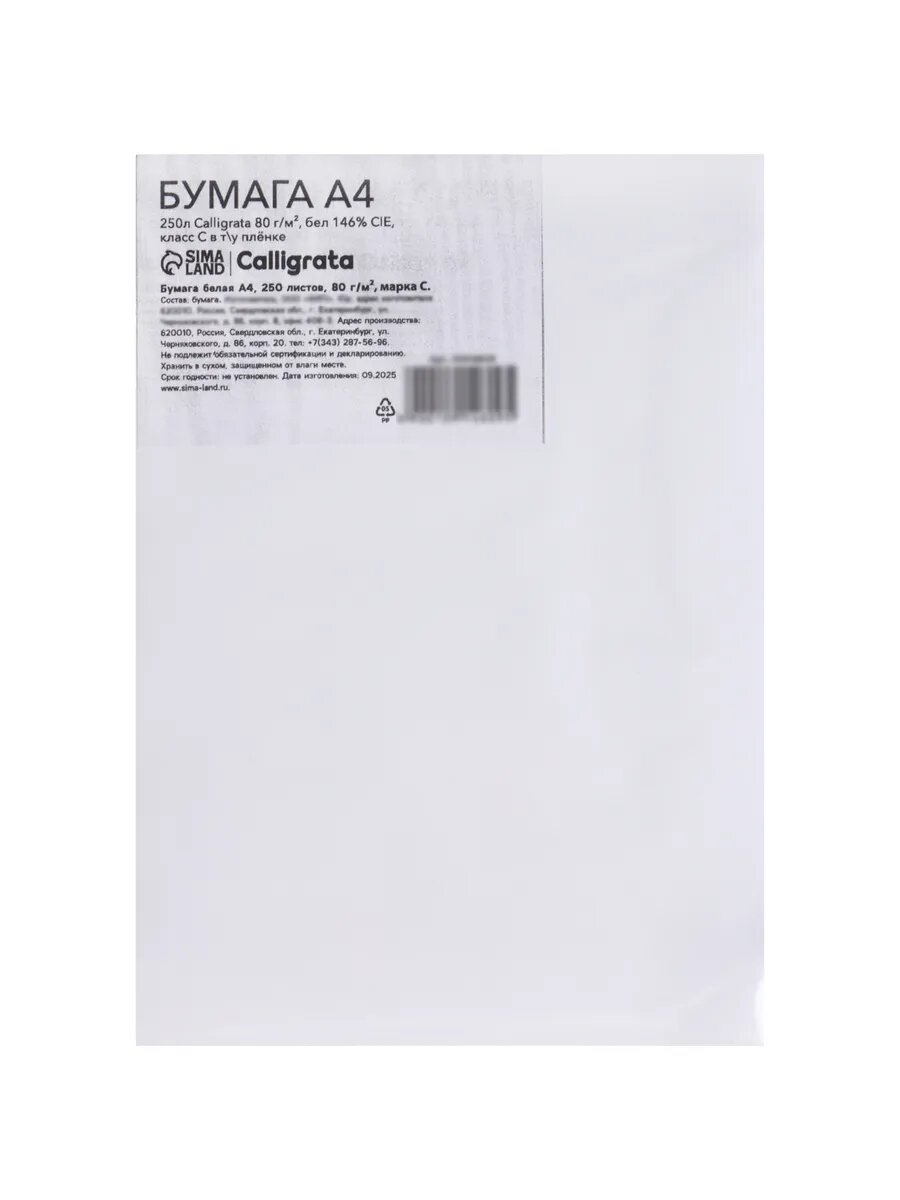 Бумага А4 250 листов, Calligrata 80 г/м²