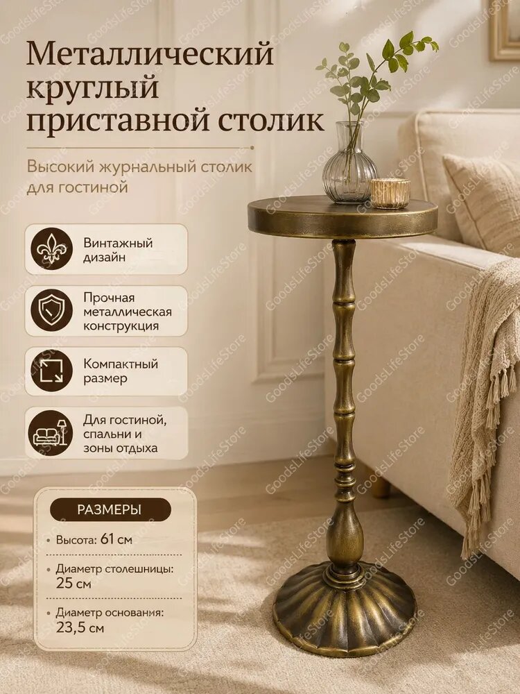 Приставной столик, 23.5х25х61 см