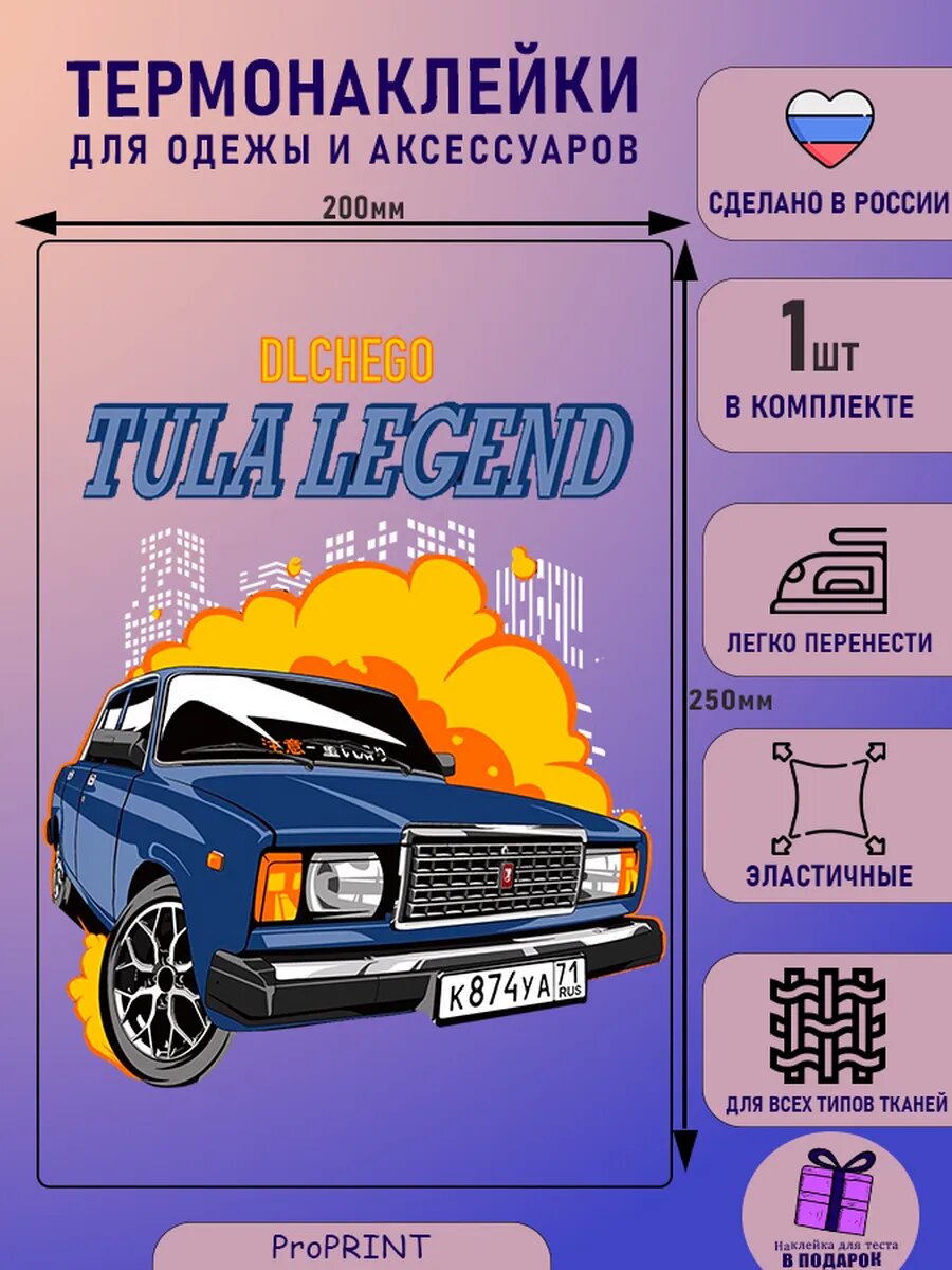 Термонаклейка для одежды