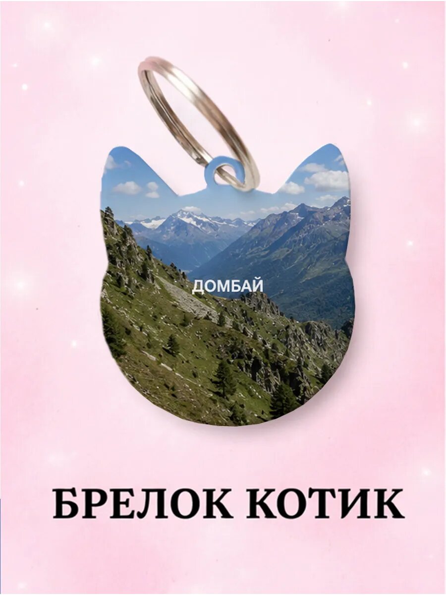 Брелок