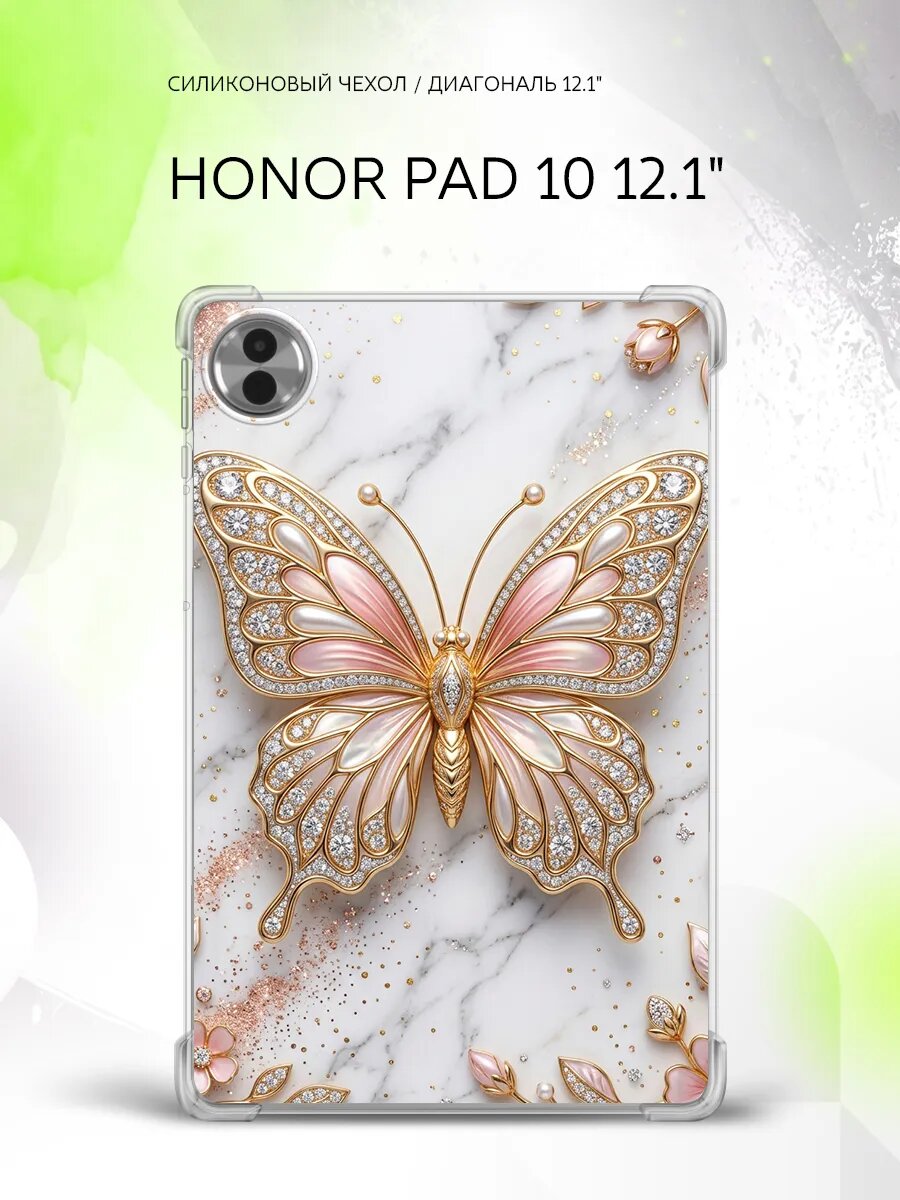 Чехол накладка на Honor Pad 10 12.1", Хонор Пад 10 12.1", защитный, с принтом