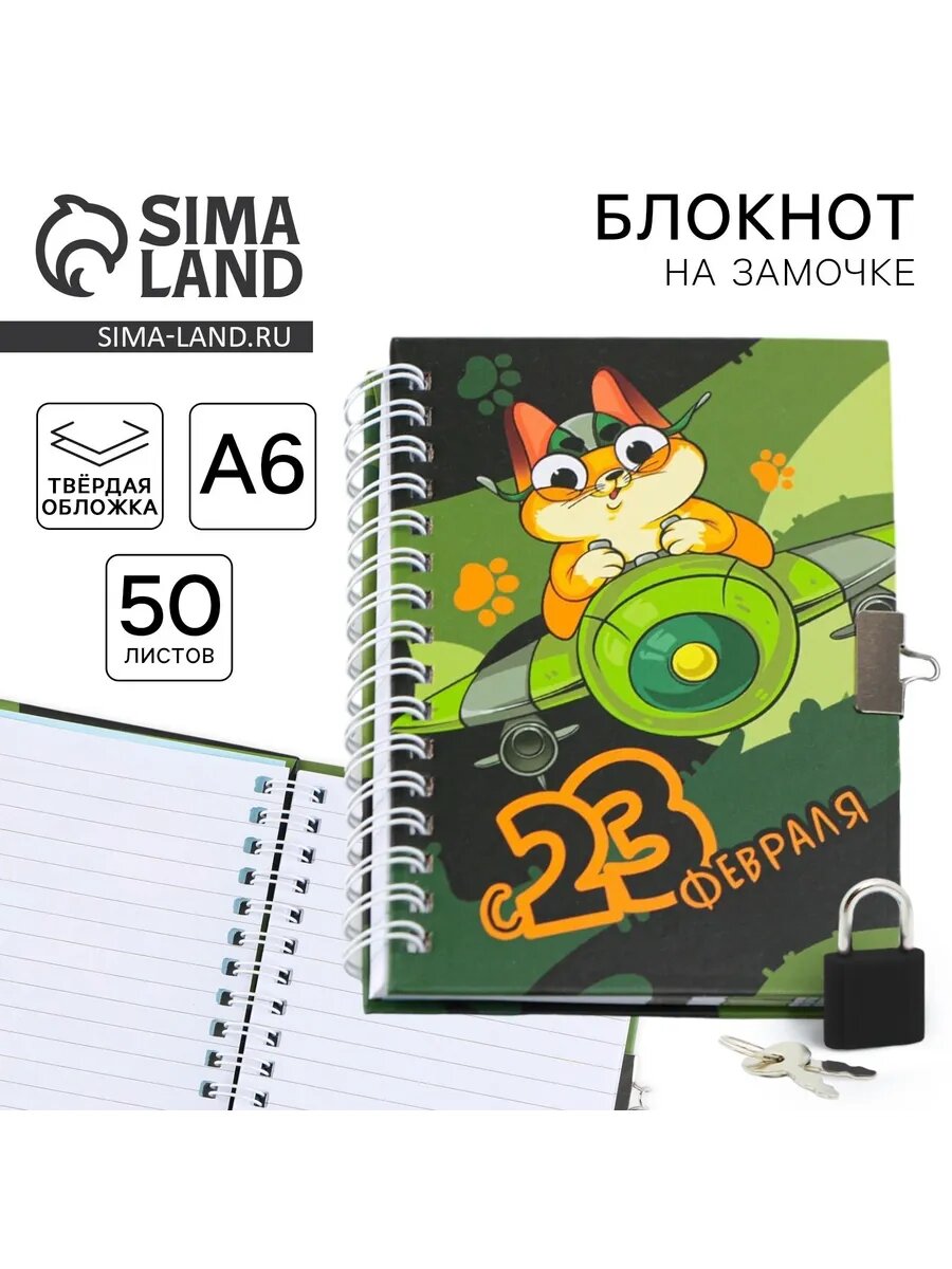 Блокнот для записей мужской подарочный с замком А6, 50 л