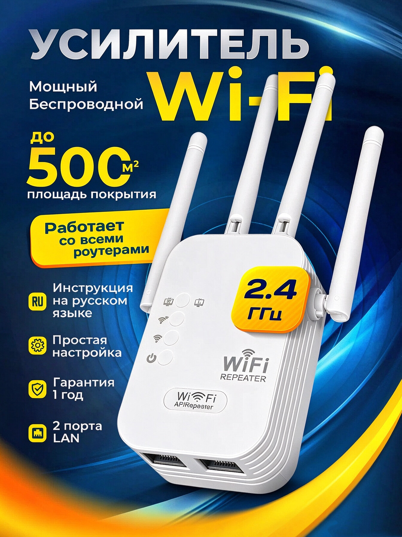 Усилитель WiFi сигнала 2,4 ГГц, репитер сигнала вайфай беспроводной