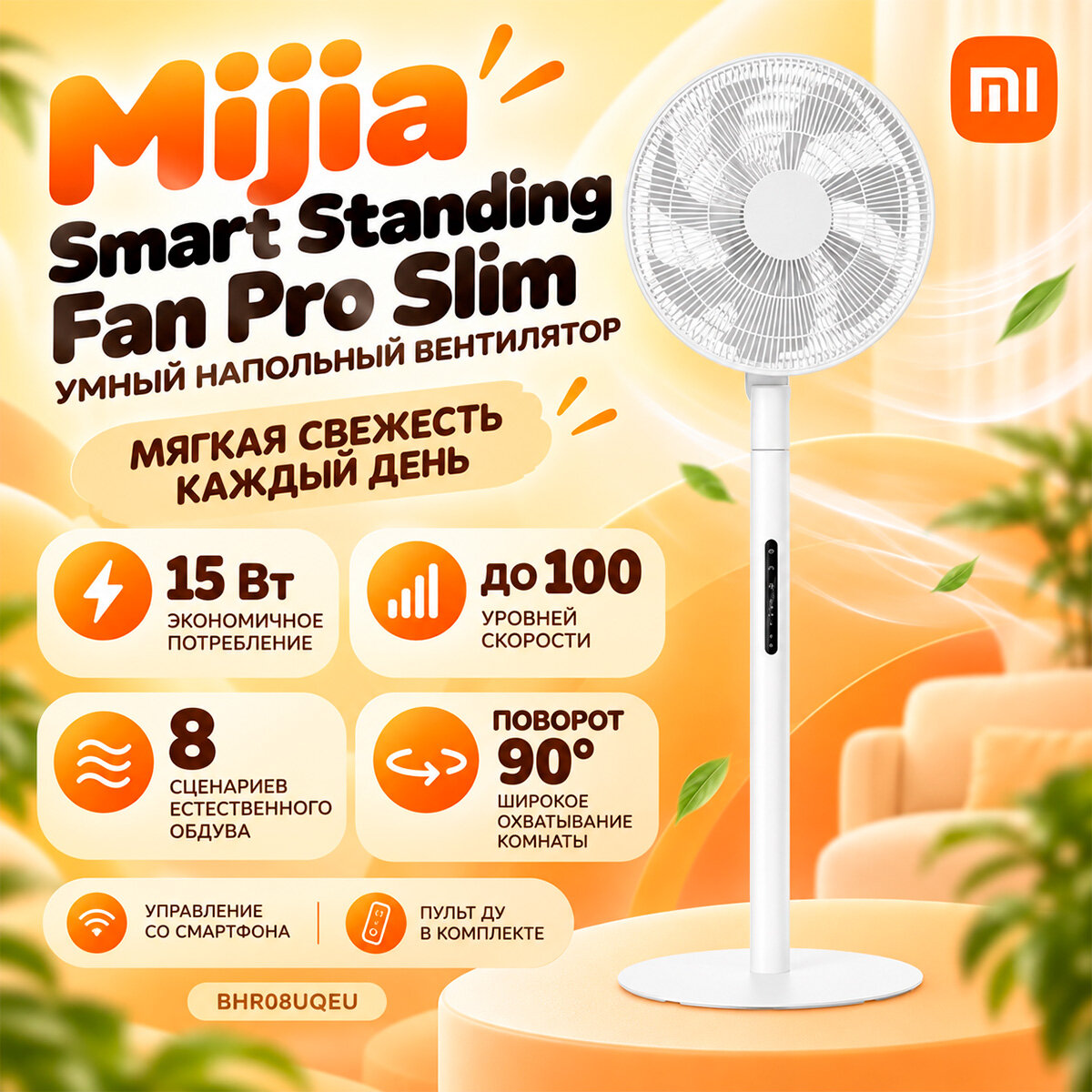Умный вентилятор (Pro Slim EU) Mijia Смарт Standing Fan (BHR08UQEU) с интеграцией Mi Home: 8 сценариев естественного ветра, до 100 уровней скорости, о