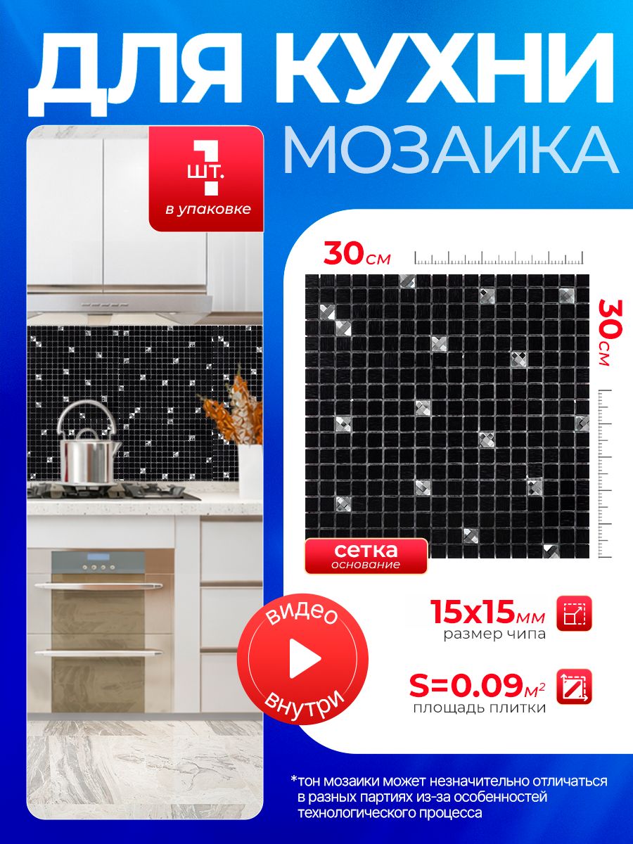 Плитка мозаика КерамограД алюминиевая на сетке для стен кухни и фартука, влагостойкая износостойкая, 30х30см / 1 сетка