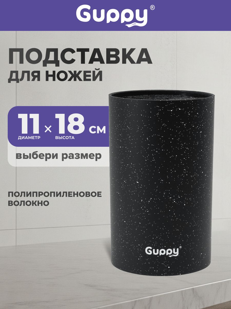 Подставка для ножей кухонных с наполнителем черная крошкой, Guppy(Гуппи)