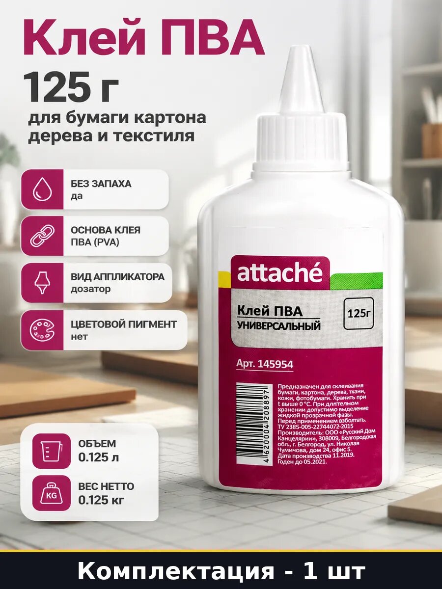 Клей ПВА 125 г для бумаги картона дерева и текстиля 1 шт