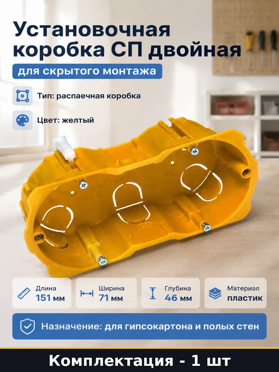 Установочный подрозетник для полых стен желтый пластиковый