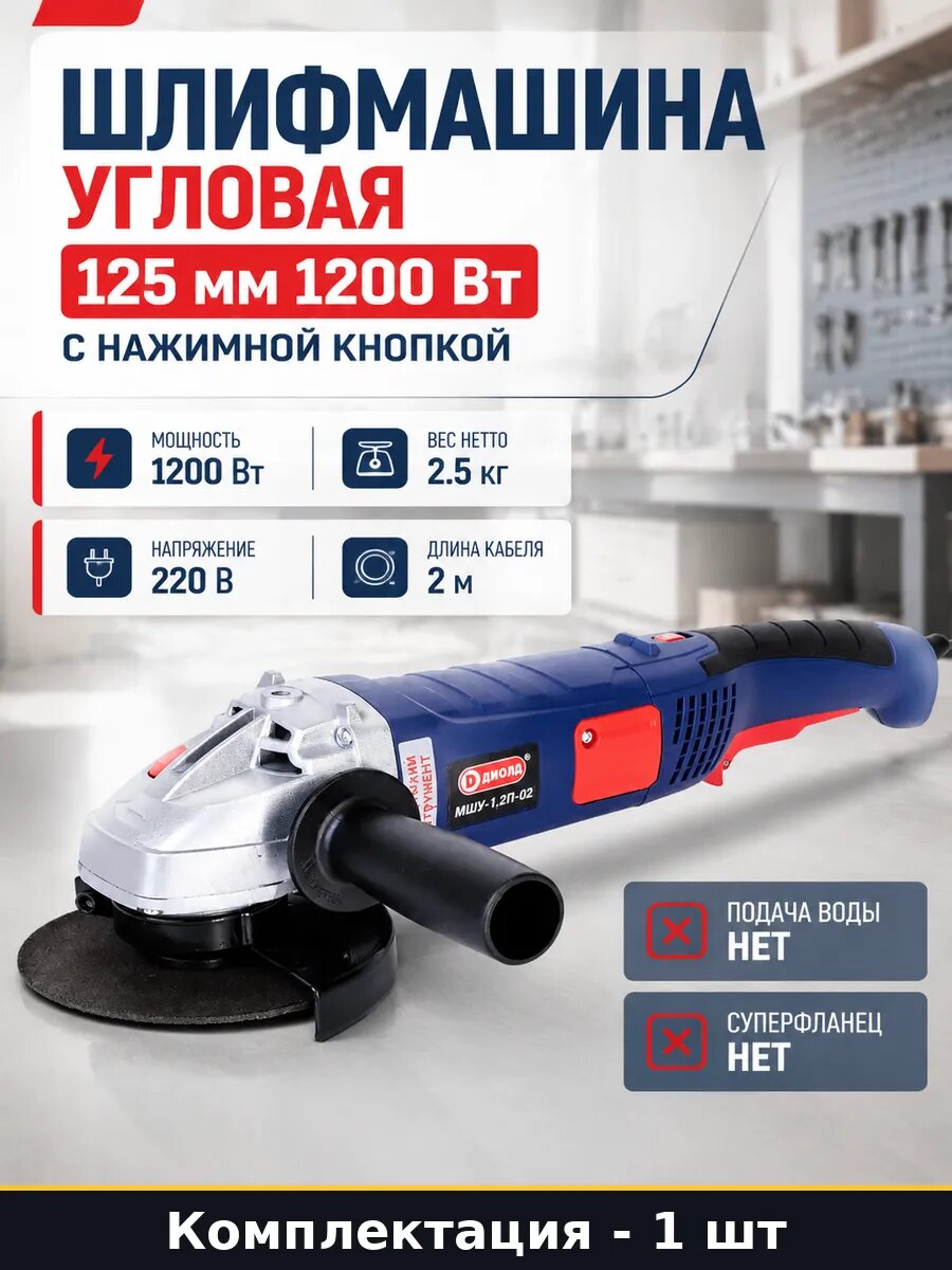 Шлифмашина угловая 125 мм 1200 Вт с нажимной кнопкой