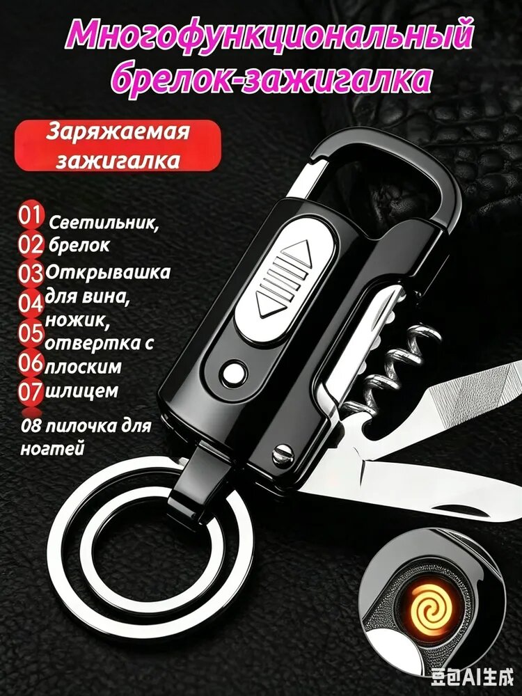 Многофункциональный спиннер-брелок 8 в 1
