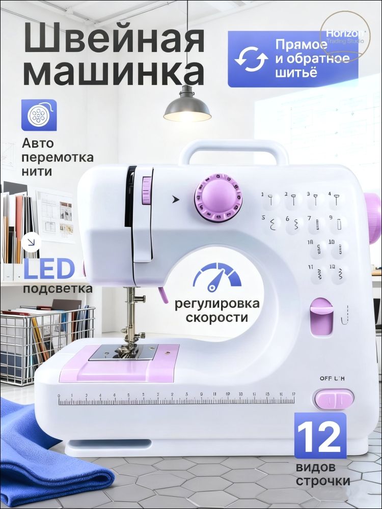 Швейная машина ITEM-0C2DF4