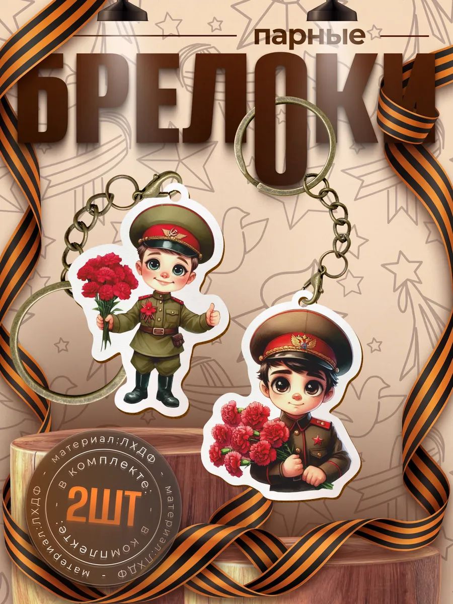 Брелок