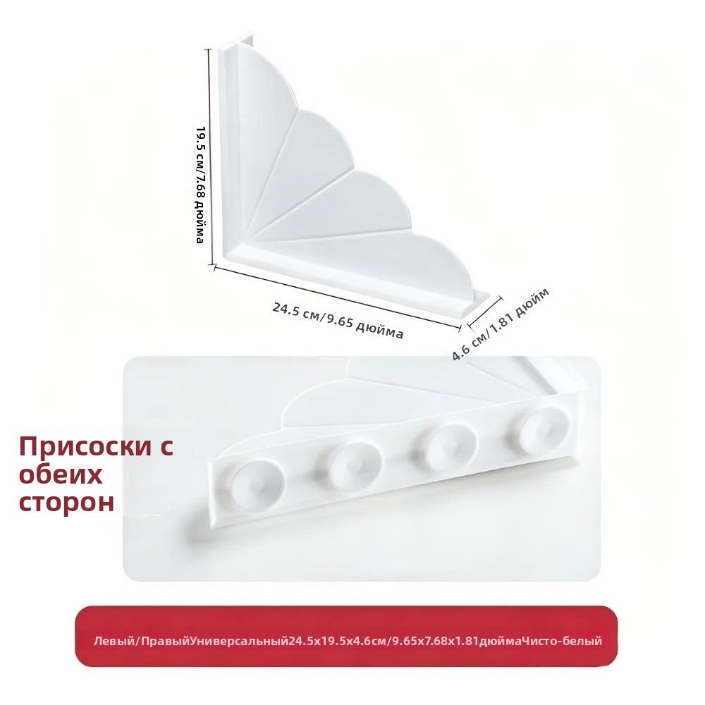 Силиконовый угловой брызговик для ванны и душа