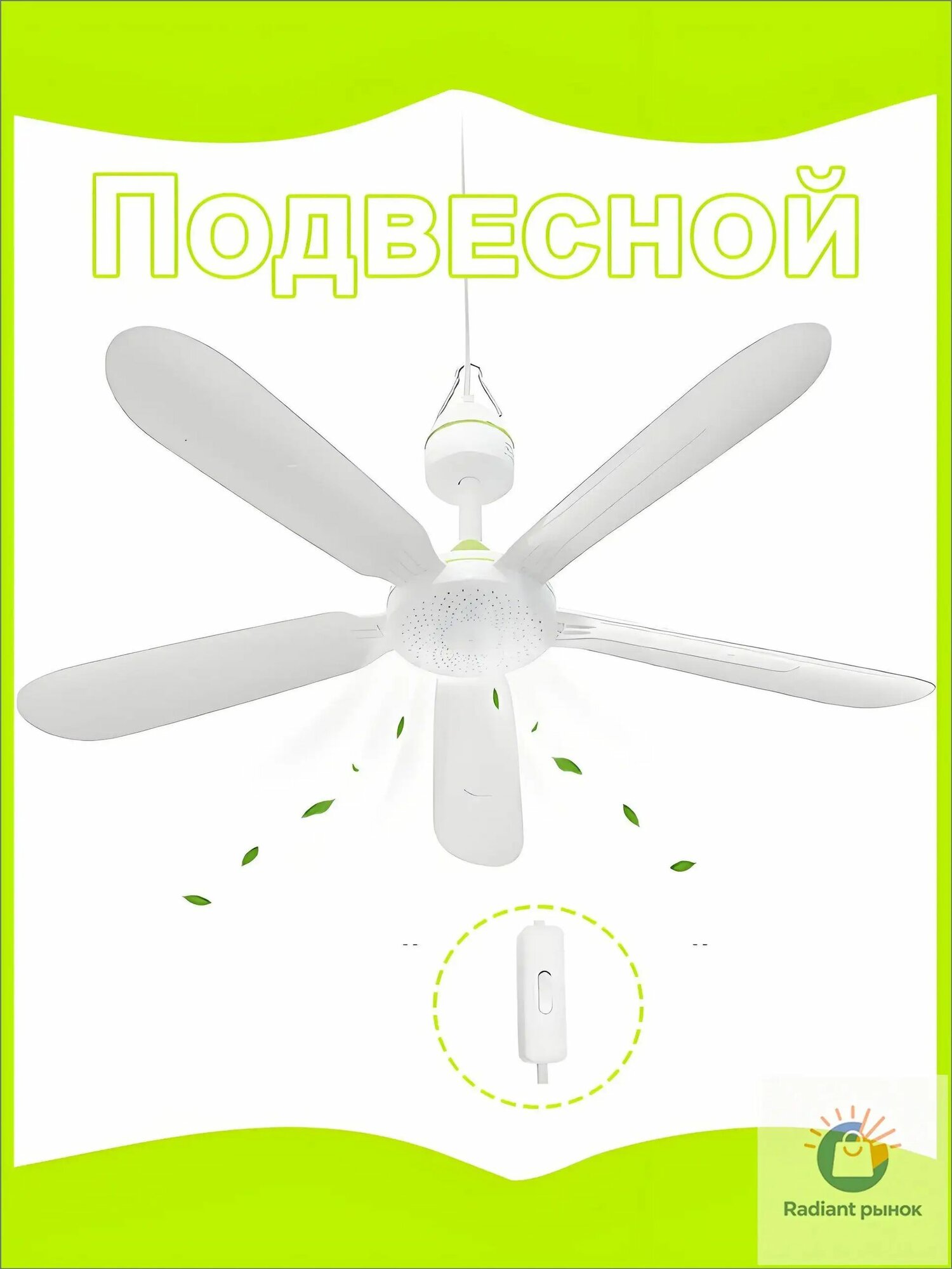 Потолочный вентилятор MW-Ceiling fan-5-GREEN, бежевый