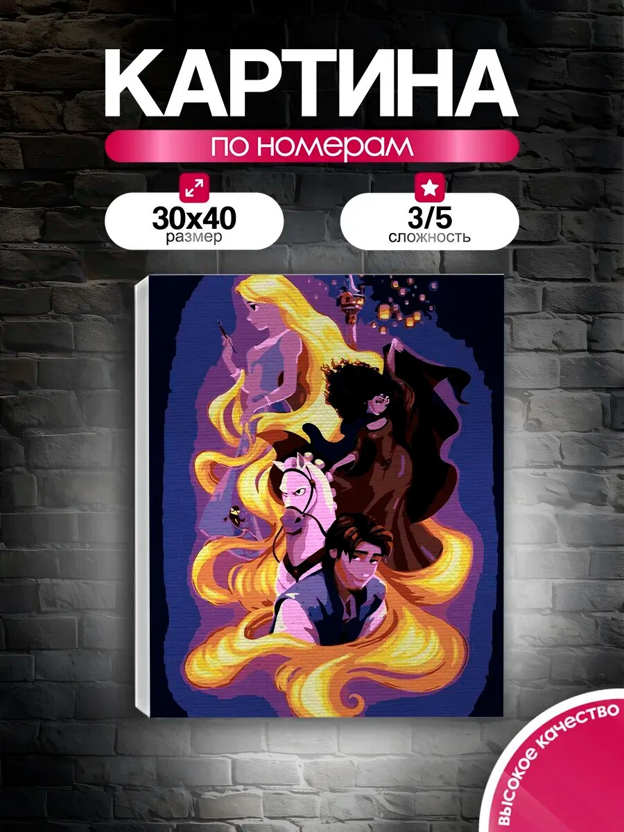 Картина по номерам 30x40 Рапунцель