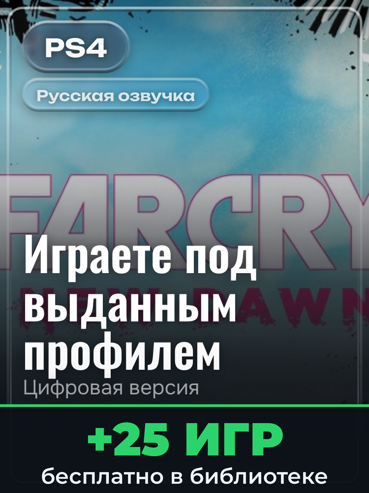 Far Cry® New Dawn Deluxe Edition для PlayStation 4: цифровая версия PSN, игра с выданного профиля
