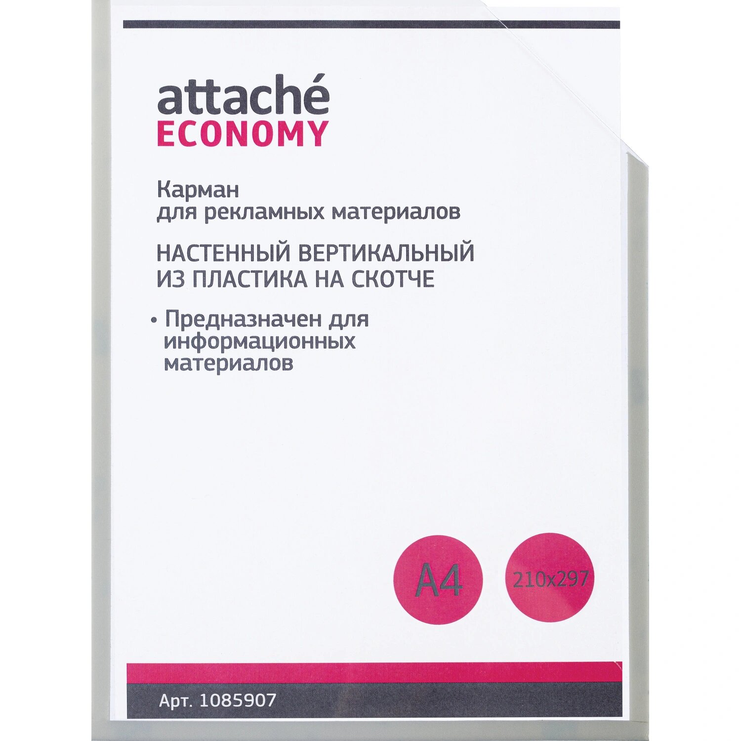 Attache Карман настенный A4 вертикальный (225х305 мм) на скотче Attache (Attache Economy) (10 штук в упаковке)