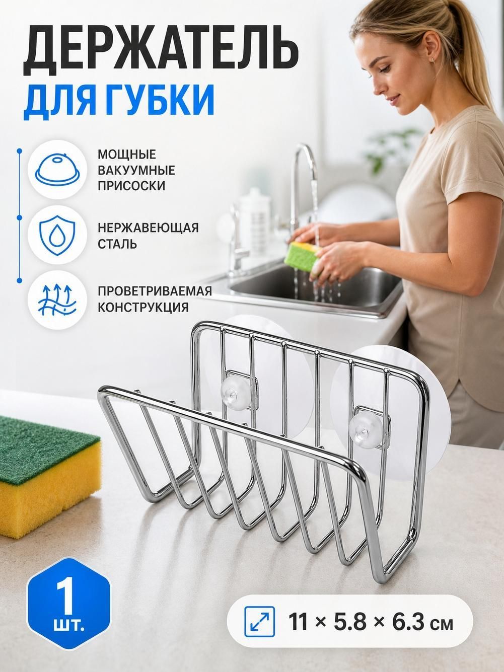 Держатель для губок на раковину подвесной