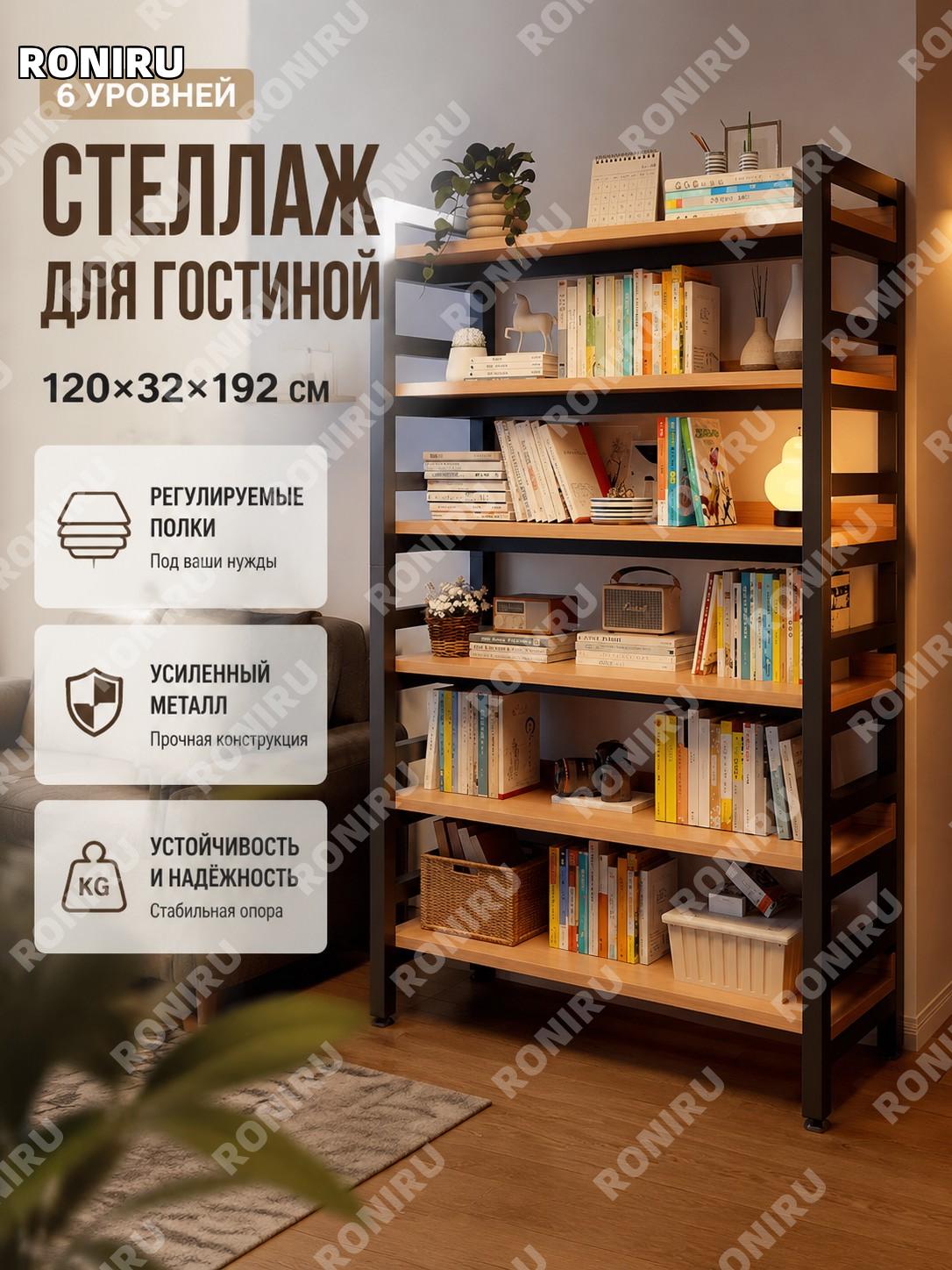 Стеллаж для гостиной 120×32×192 см, 6 ярусов, цвет желтая груша, 25 труб, регулируемые полки для хранения дома