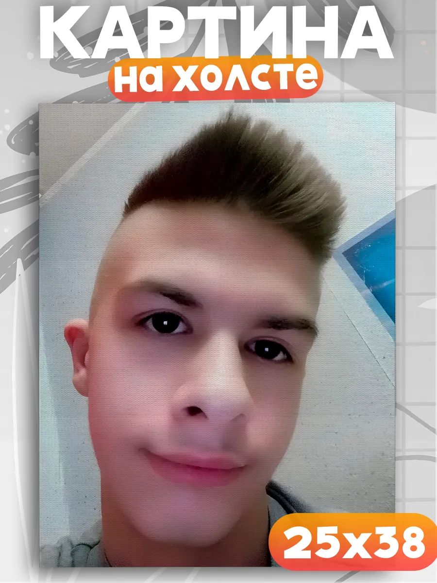 Картина на стену Иван золо