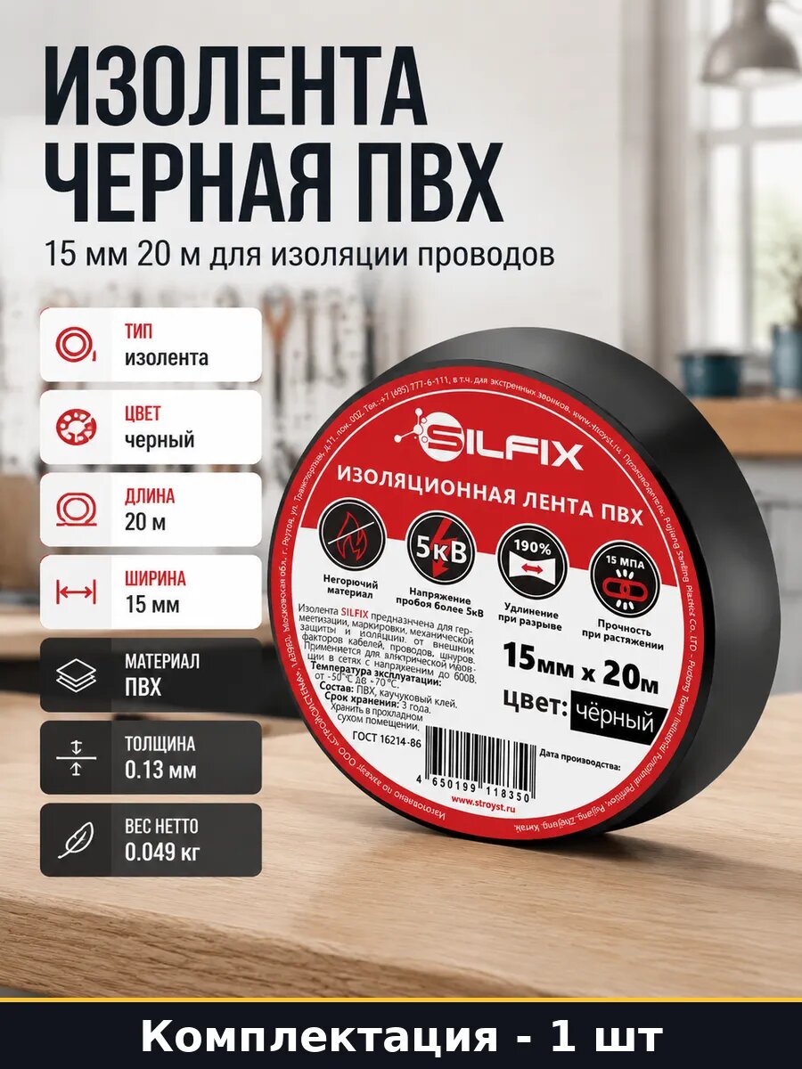 Изолента черная ПВХ 15 мм 20 м для изоляции проводов