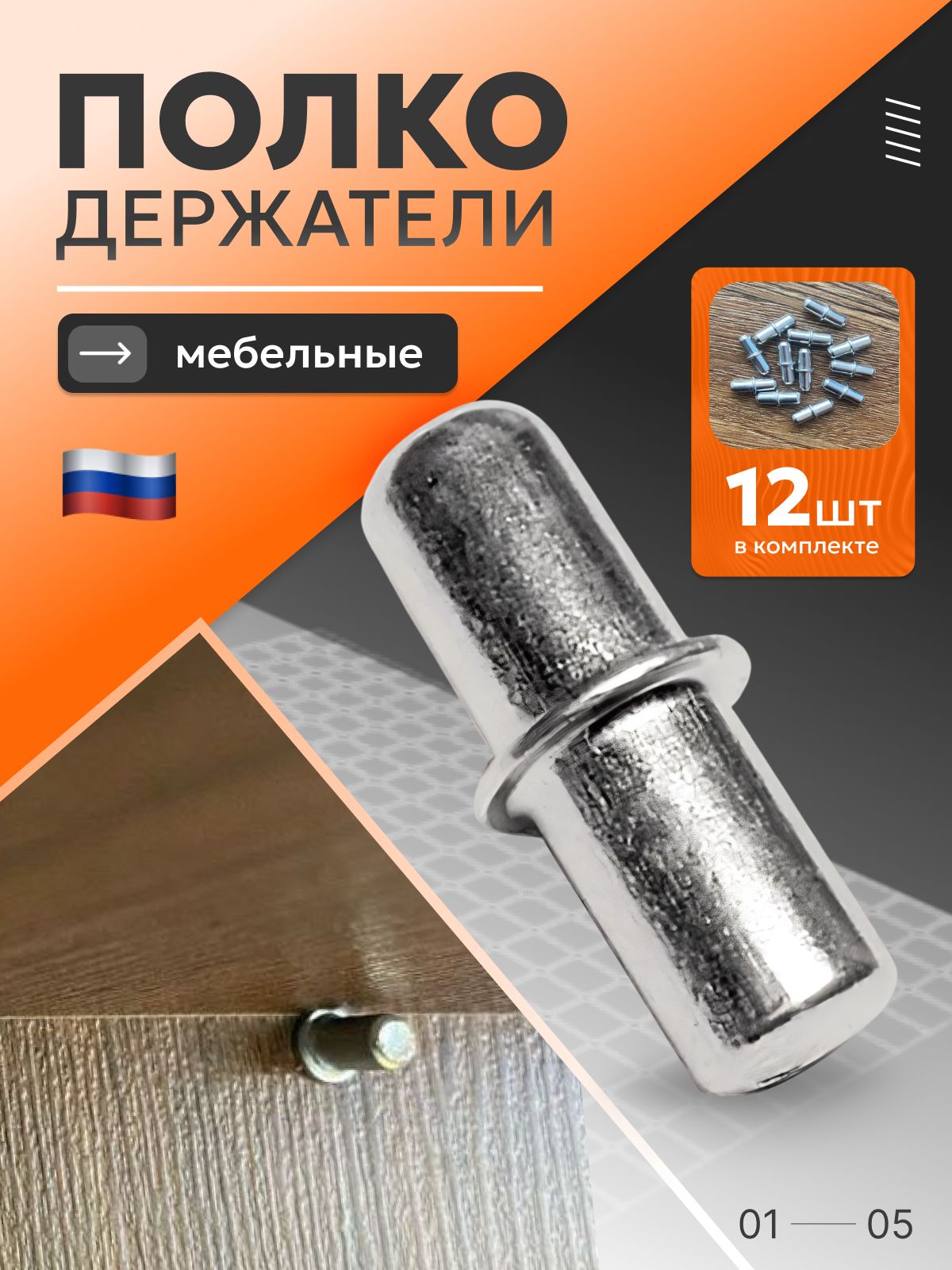 Держатель для полки,20кг,12шт