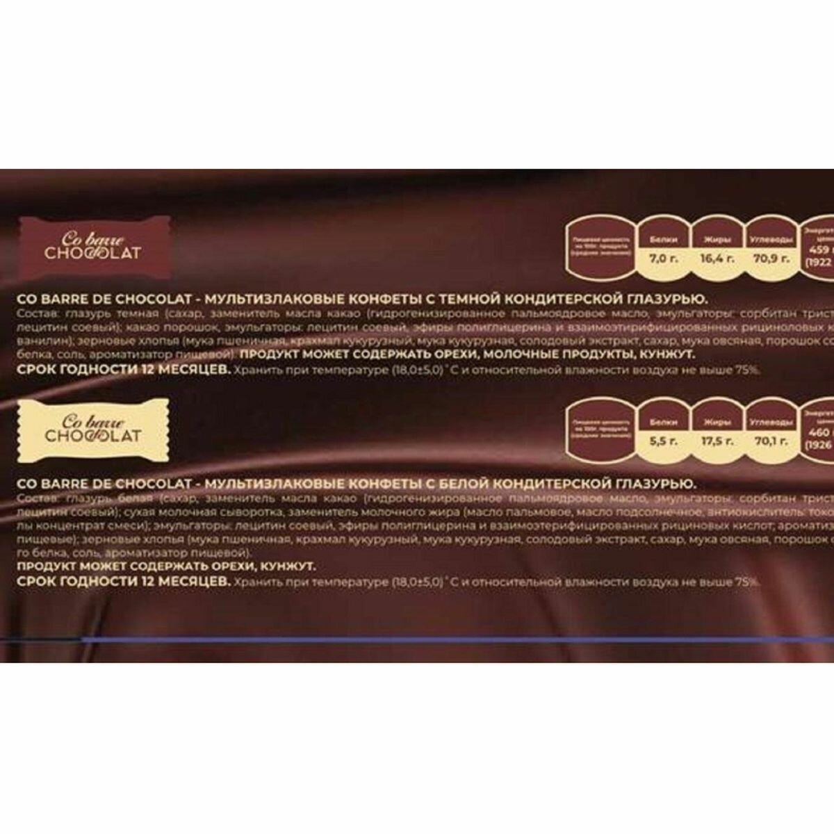 Конфеты шоколадные Co barre de Chocolat ассор. мультиз. с бел, тем. кон. гл,900г (1667697), 1шт.
