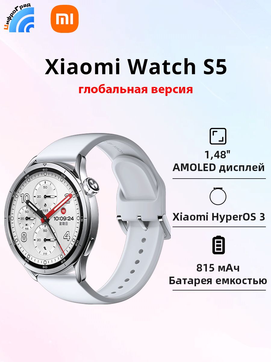 Xiaomi Смарт-часы Xiaomi Watch S5 глобальная версия 1,48' AMOLED дисплей Двухрежимный Bluetooth BLE/BT5.4 Аккумулятор 815мАч Поддержка русского языка, Серебро
