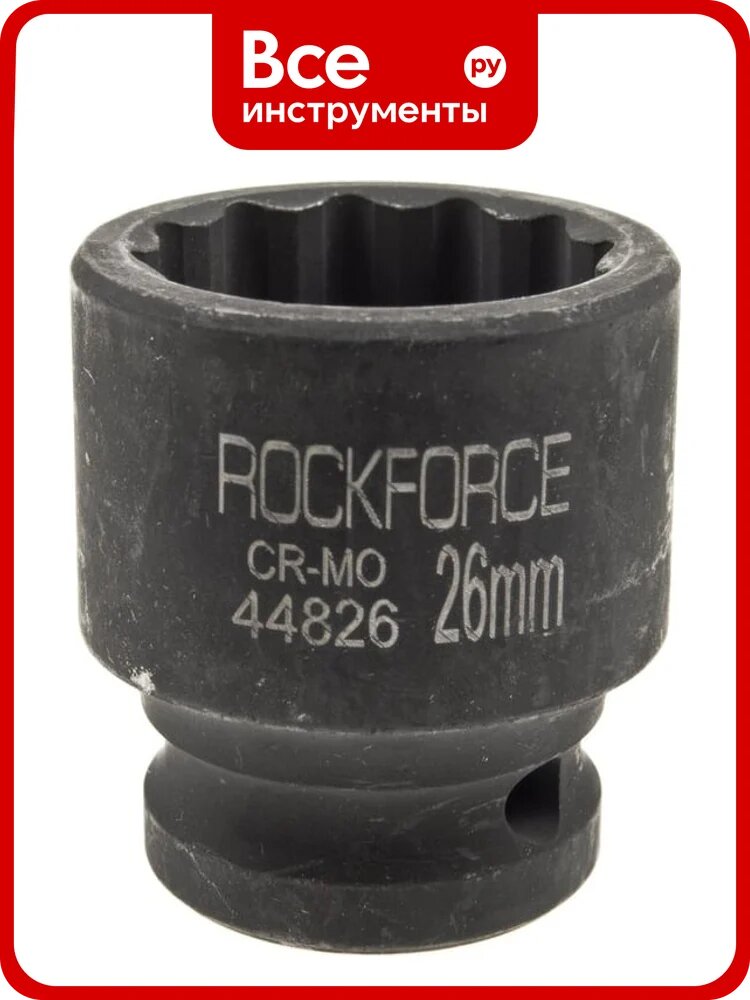 Головка торцевая 26 мм, 1/2", 12-гранная, ударная, L=43 мм Rockforce RF-44826