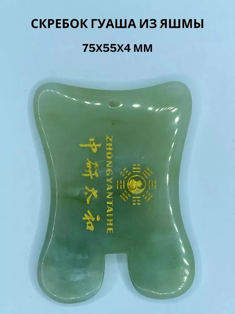 Массажный скребок гуаша из яшмы. Zhongyan Taihe